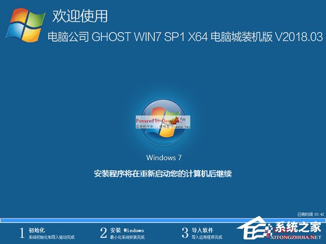 电脑公司 GHOST WIN7 SP1 X64 电脑城装机版 V2018.03（64位）