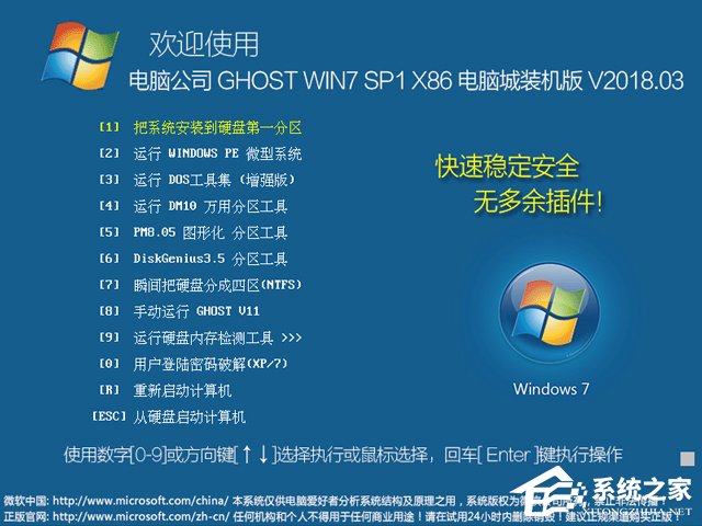 电脑公司 GHOST WIN7 SP1 X86 电脑城装机版 V2018.03（32位）