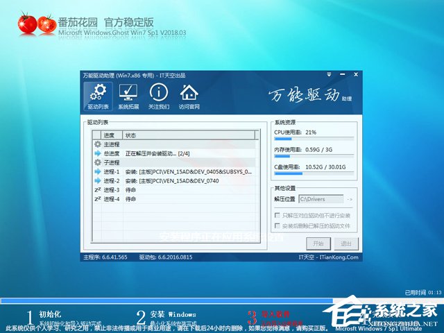 番茄花园 GHOST WIN7 SP1 X86 官方稳定版 V2018.03 (32位)