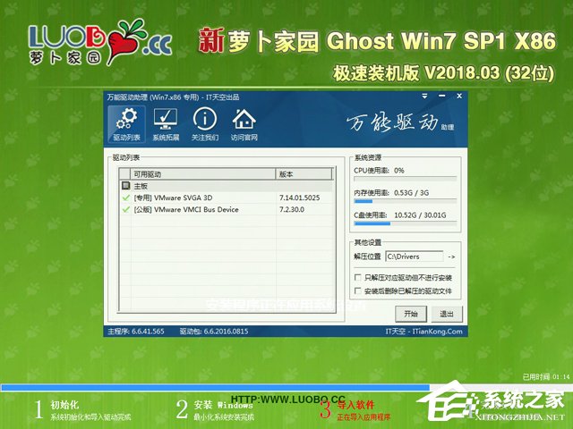 萝卜家园 GHOST WIN7 SP1 X86 极速装机版 V2018.03 (32位)