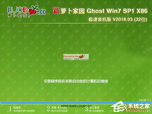 萝卜家园 GHOST WIN7 SP1 X86 极速装机版 V2018.03 (32位)