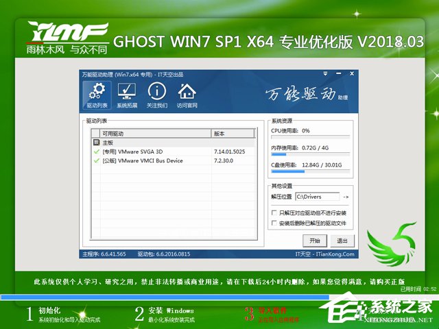 雨林木风 GHOST WIN7 SP1 X64 专业优化版 V2018.03（64位）