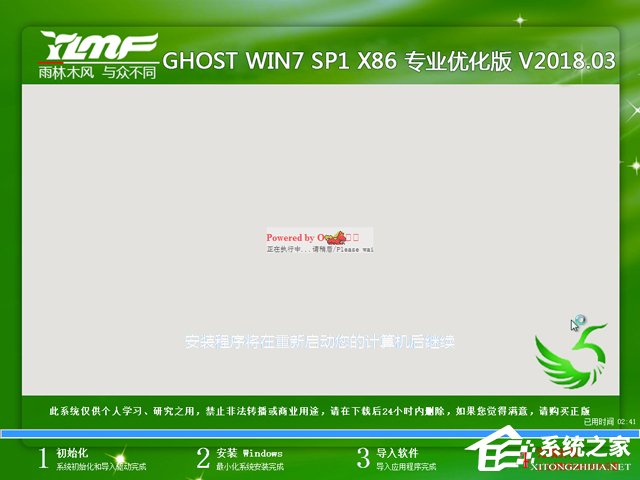 雨林木风 GHOST WIN7 SP1 X86 专业优化版 V2018.03（32位）