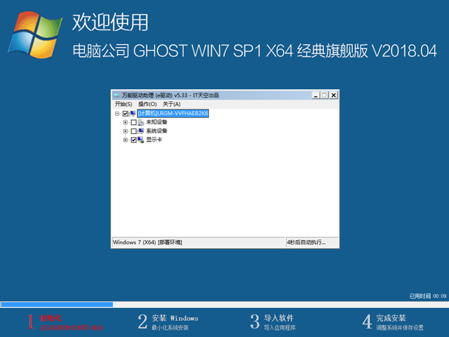 电脑公司 GHOST WIN7 SP1 X64 经典旗舰版 V2018.04（64位）