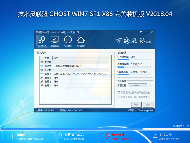 技术员联盟 GHOST WIN7 SP1 X86 完美装机版 V2018.04  (32位)