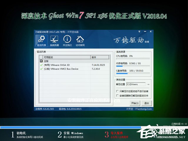 深度技术 GHOST WIN7 SP1 X86 优化正式版 V2018.04（32位）