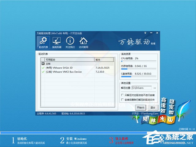 风林火山 GHOST WIN7 SP1 X86 万能装机版 V2018.04 (32位)