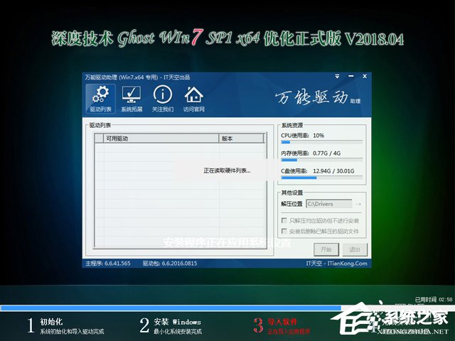 深度技术 GHOST WIN7 SP1 X64 优化正式版 V2018.04（64位）