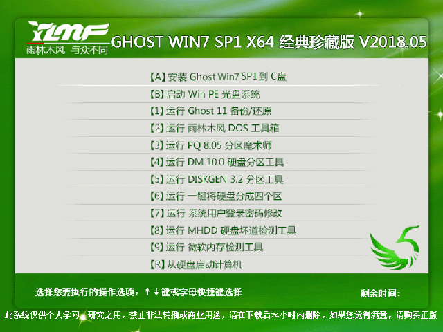 雨林木风 GHOST WIN7 SP1 X64 经典珍藏版 V2018.05（64位）