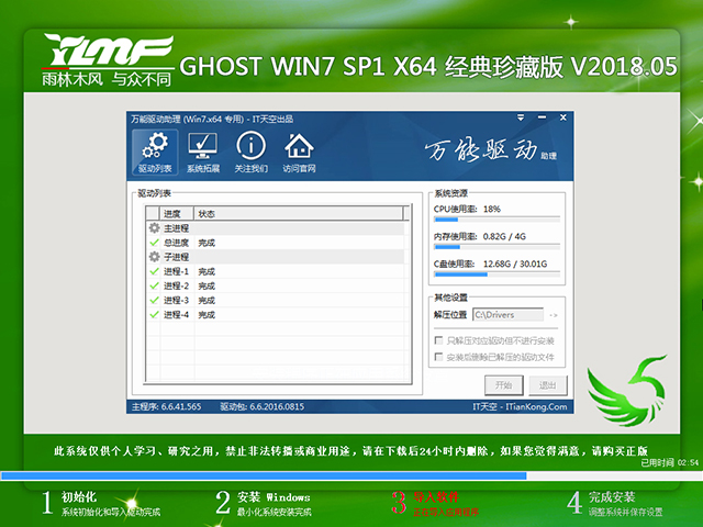 雨林木风 GHOST WIN7 SP1 X64 经典珍藏版 V2018.05（64位）