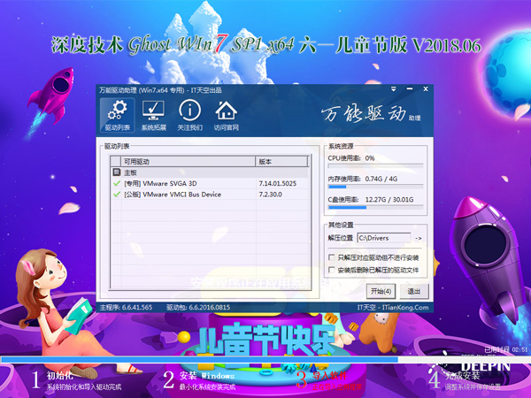 深度技术 GHOST WIN7 SP1 X64 六一儿童节版 V2018.06（64位）