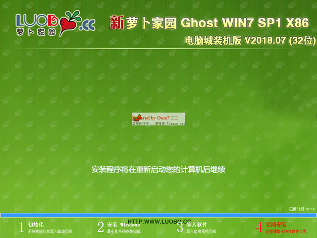 萝卜家园 GHOST WIN7 SP1 X86 电脑城装机版 V2018.07(32位)