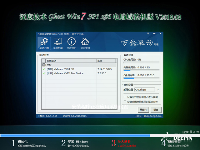 深度技术 GHOST WIN7 SP1 X86 电脑城装机版 V2018.08（32位）