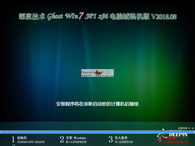 深度技术 GHOST WIN7 SP1 X86 电脑城装机版 V2018.08（32位）