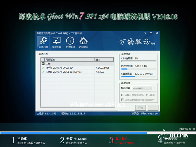 深度技术 GHOST WIN7 SP1 X64 电脑城装机版 V2018.08（64位）