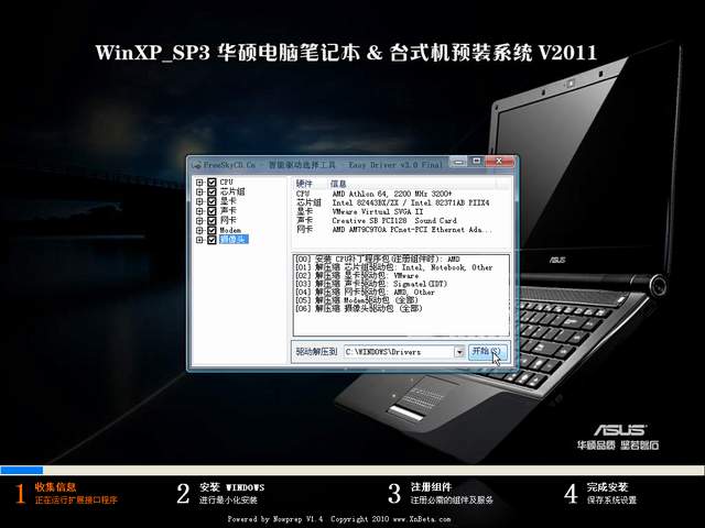 华硕电脑笔记本 台式机预装系统V2011