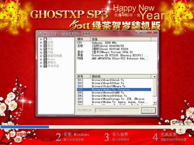 绿茶系统 GhostXP_SP3 贺岁装机版 v2011.03