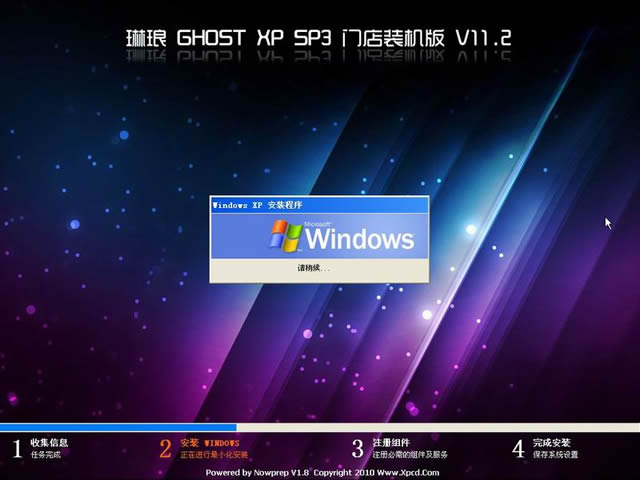 琳琅天上 GHOSTXP_SP3 门店装机版 v11.2