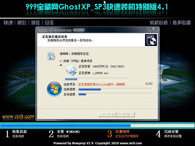 999宝藏网 GhostXP SP3 快速装机特别版4.1(最新驱动DVD版)