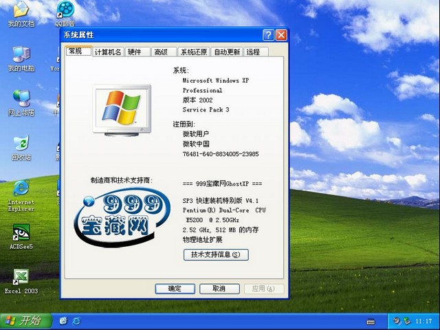 999宝藏网 GhostXP SP3 快速装机特别版4.1(最新驱动DVD版)