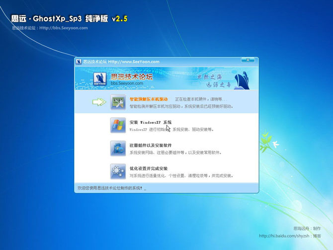 思远 · GhostXP_Sp3 v2.5 纯净版+软件可选(2011.03)