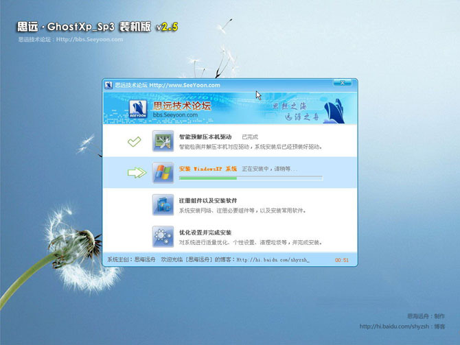 思远 · GhostXP_Sp3 v2.5 装机版 V2011.03