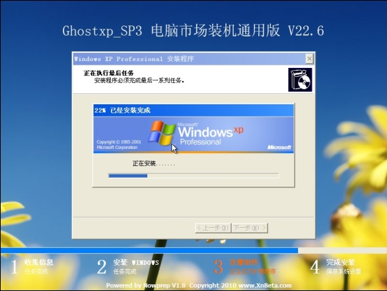 GHOST XP SP3 电脑市场装机通用版 V22.6