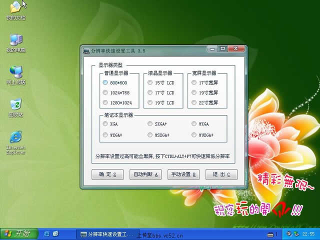 精睿网络GHOST XP SP3 永恒心锁纯净版V3.0
