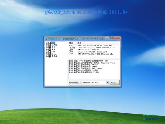 电脑公司 GHOST XP SP 3 装机特别版 V2011.04