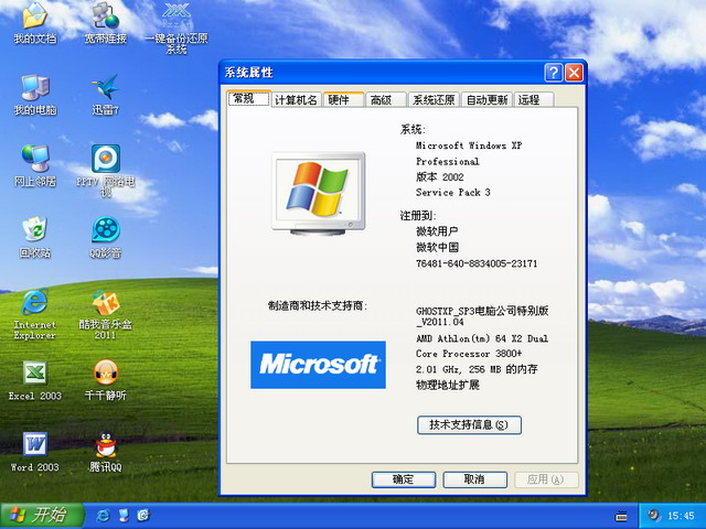 电脑公司 GHOST XP SP 3 装机特别版 V2011.04