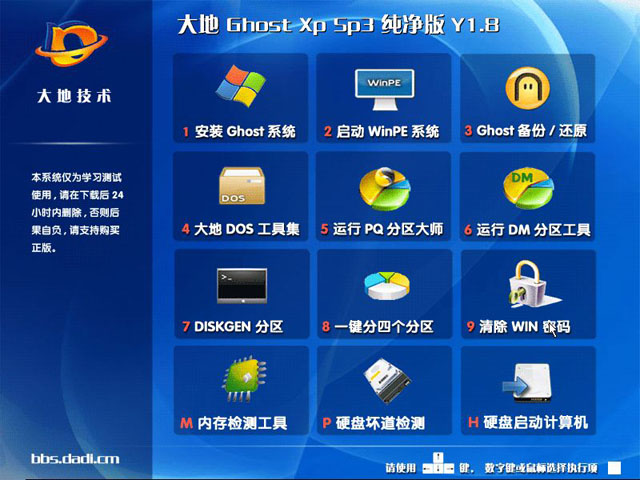 大地 GHOST XP SP3 纯净版 Y1.8 (V2011.04)