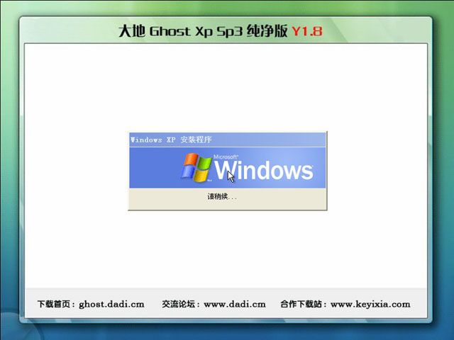 大地 GHOST XP SP3 纯净版 Y1.8 (V2011.04)