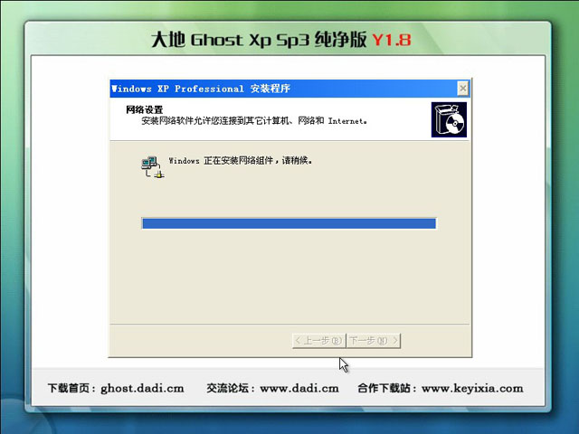 大地 GHOST XP SP3 纯净版 Y1.8 (V2011.04)