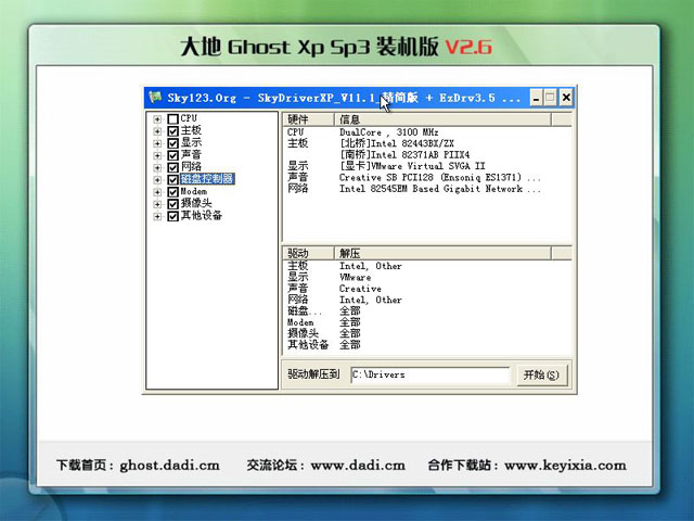 大地 Ghost Xp Sp3 装机版 V2.6 (V2011-04)