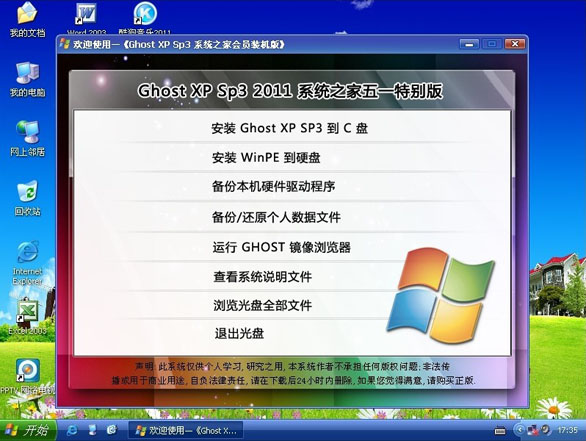 系统之家 Ghost XP Sp3 2011 v5.1 五一特别版