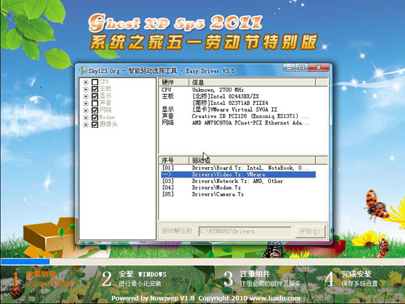 系统之家 Ghost XP Sp3 2011 v5.1 五一特别版