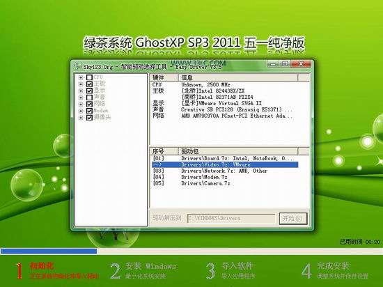 绿茶系统 GhostXP SP3 2011 五一纯净版