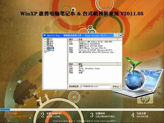 [HP]惠普电脑笔记本&台式机 Ghost XP SP3 预装系统V2011.05