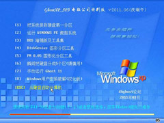 电脑公司 Ghost XP Sp3 特别版 v2011.06(庆端午)
