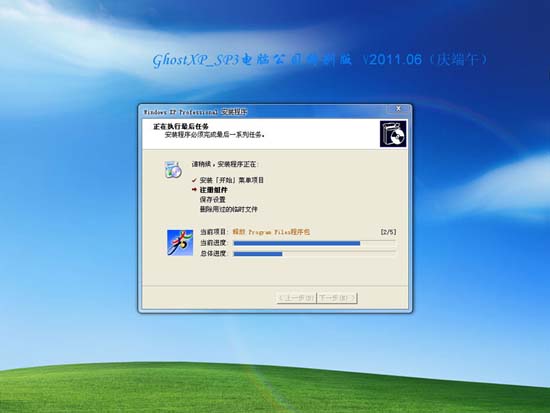 电脑公司 GhostXp Sp3 特别版 v2011.06(庆端午)