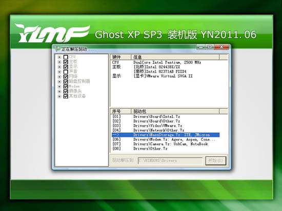 雨林木风 Ghost XP SP3 装机版 YN2011.06