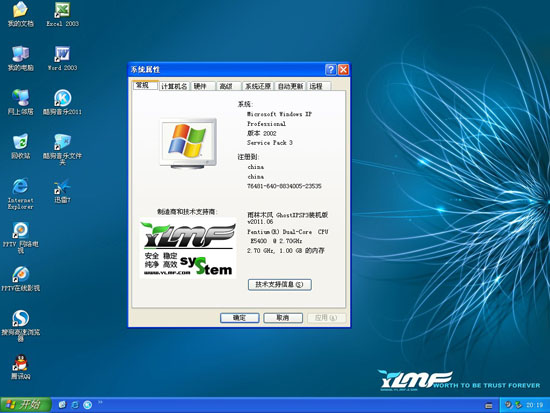 雨林木风 Ghost XP SP3 装机版 YN2011.06