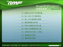 雨林木风 GhostXP SP3 2011 07 极速纯净版