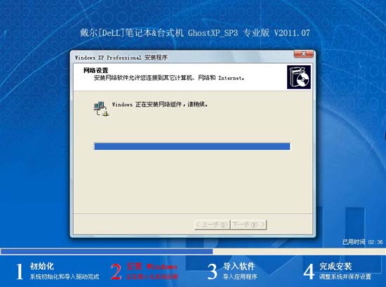 戴尔笔记本和台式机专业GhostXP_SP3装机系统 V2011.07