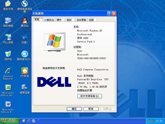 戴尔笔记本和台式机专业GhostXP_SP3装机系统 V2011.07