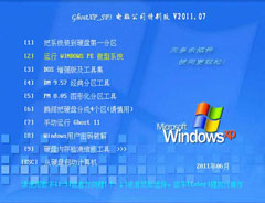 电脑公司 GHOST XP SP3 特别版 V2011.07