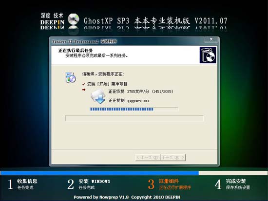 深度技术 GHOST XP SP3 本本专业装机版 V2011.07