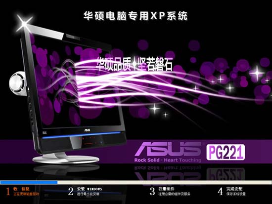 华硕ASUS笔记本、台式机 GHOST XP SP3 快速装机版 v2011.08