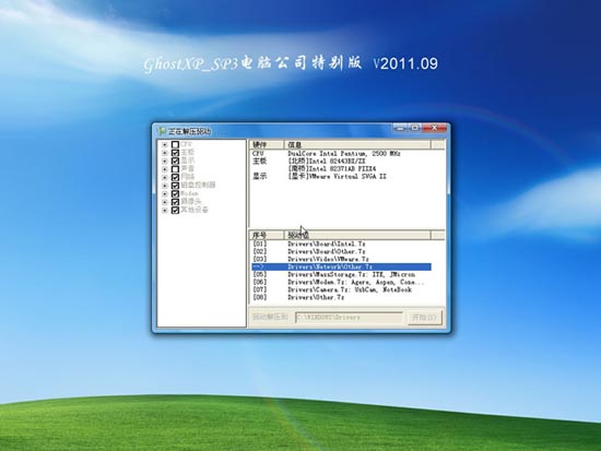 电脑公司 GhostXP_SP3 特别版 v2011.09