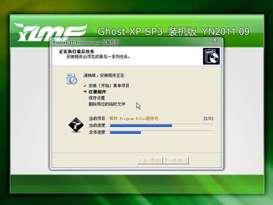 雨林木风 GhostXP SP3 装机版 YN2011.09